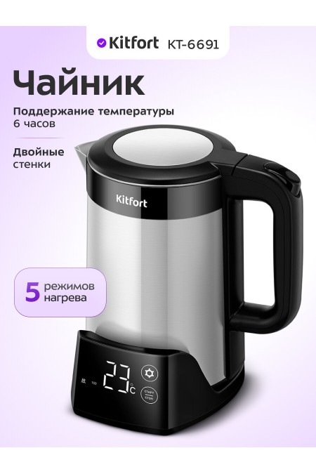 Электрочайник Kitfort КТ-6691 (черный/серебристый) 