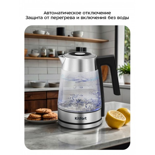 Электрочайник Kitfort КТ-6697 (серебристый/черный) 2