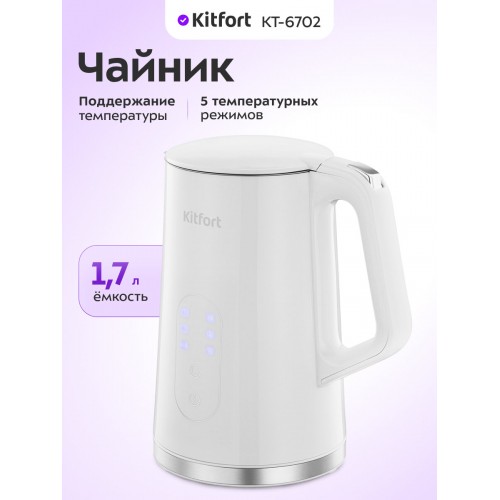 Электрочайник Kitfort KT-6702 (белый) 