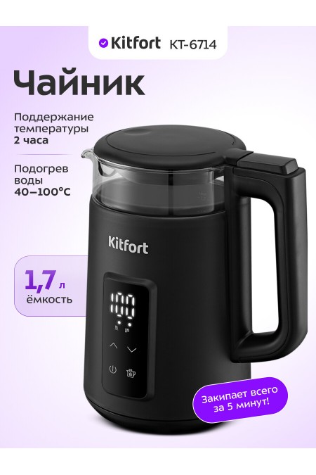 Электрочайник Kitfort КТ-6714 (черный) 