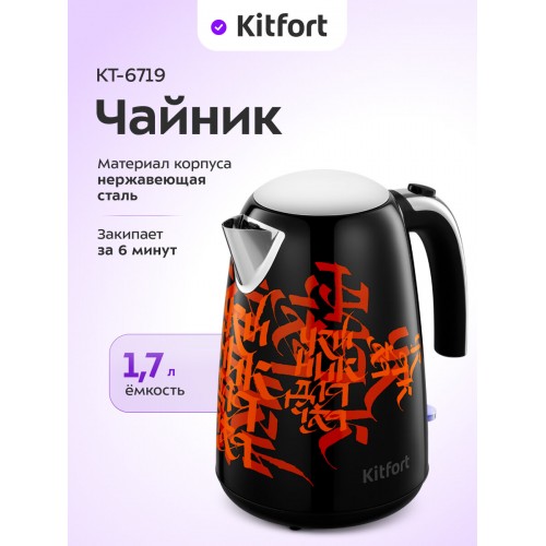 Электрочайник Kitfort КТ-6719 (черный/красный) 5
