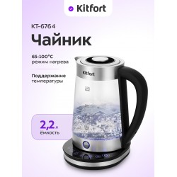 Электрочайник Kitfort KT-6764 (серебристый/черный)