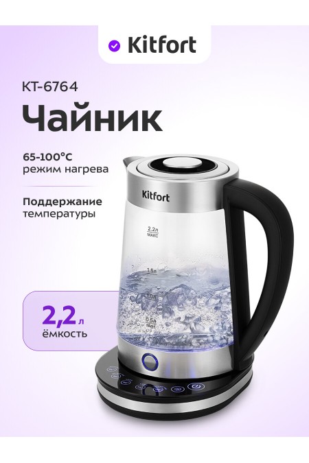 Электрочайник Kitfort KT-6764 (серебристый/черный) 