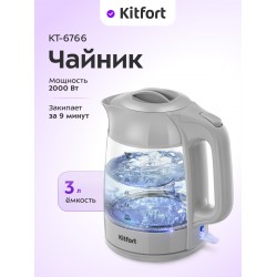 Электрочайник Kitfort КТ-6766 (серый)