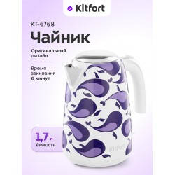 Электрочайник Kitfort КТ-6768 (белый/фиолетовый)