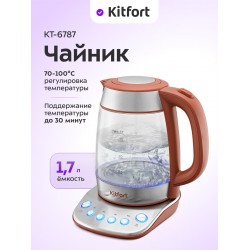 Электрочайник Kitfort КТ-6787 (серебристый/коричневый)