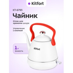 Электрочайник Kitfort КТ-6793 (белый/красный)