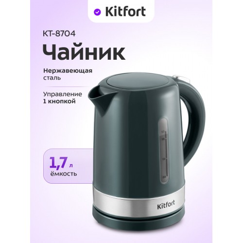 Электрочайник Kitfort КТ-8704 (серый/серебристый) 3
