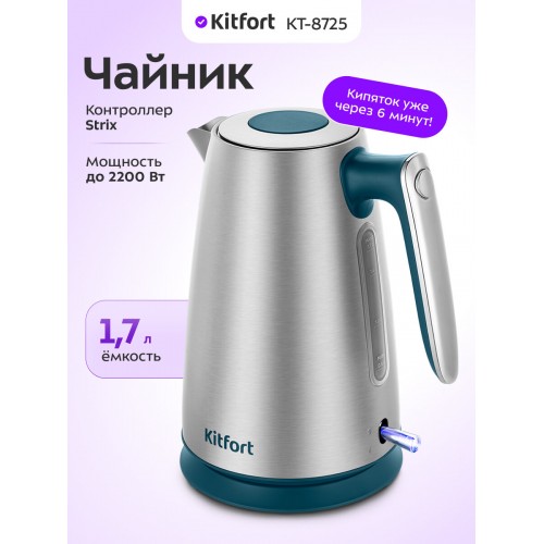 Электрочайник Kitfort КТ-8725 (серебристый/синий) 