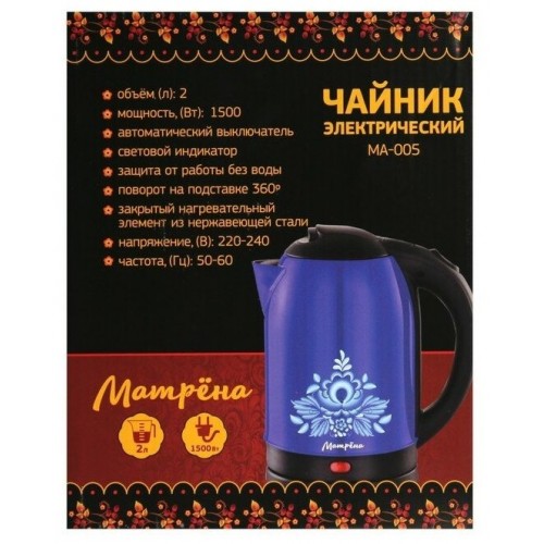 Электрочайник Матрёна MA-005 (синий гжель) 3