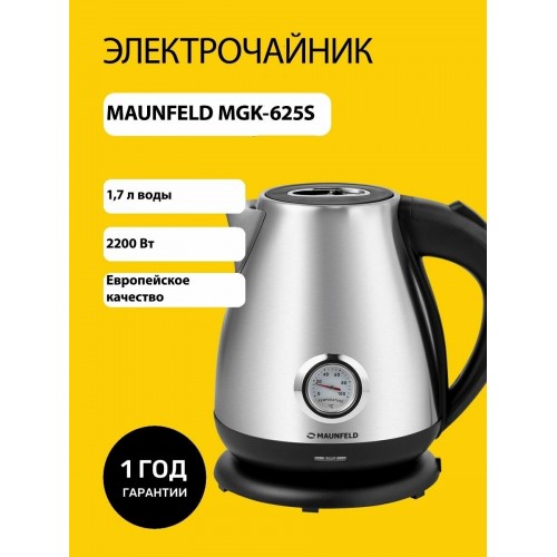 Электрочайник MAUNFELD MGK-625S (нержавеющая сталь) 9