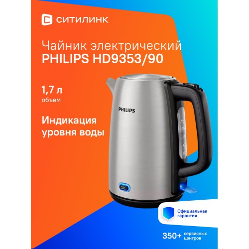 Электрочайник Philips HD9353/90 (нержавеющая сталь) 