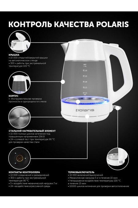 Электрочайник Polaris PWK 1760CGL (белый) 6
