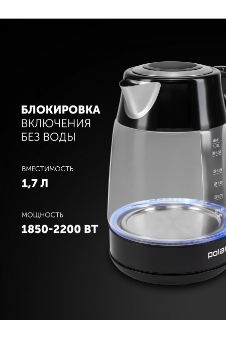 Электрочайник Polaris PWK 1760CGL (черный) 4