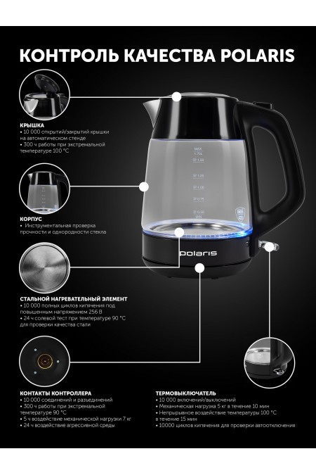 Электрочайник Polaris PWK 1760CGL (черный) 6
