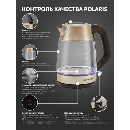 Электрочайник Polaris PWK 1760CGL (шампань) 4