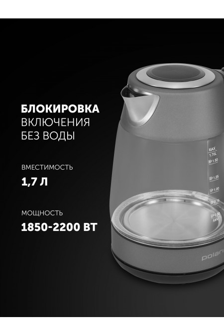 Электрочайник Polaris PWK 1760СGL (графитовый) 4