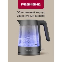 Электрочайник Redmond KG252 (серый)
