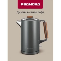 Электрочайник Redmond KM236 (серый)