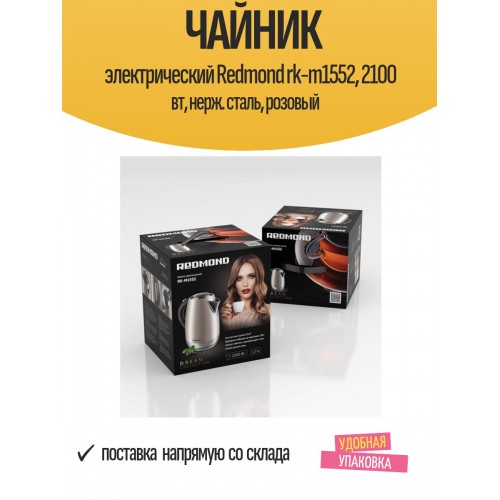 Электрочайник Redmond RK-M1552 (розовый) 1