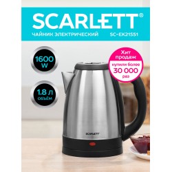 Электрочайник Scarlett SC-EK21S51 (серебристый)