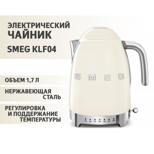 Электрочайник Smeg KLF04CREU (кремовый) 4