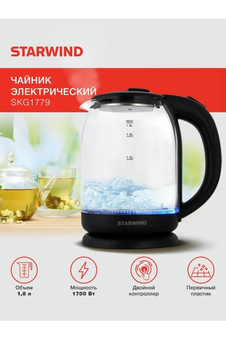 Электрочайник Starwind SKG1779 (черный) 