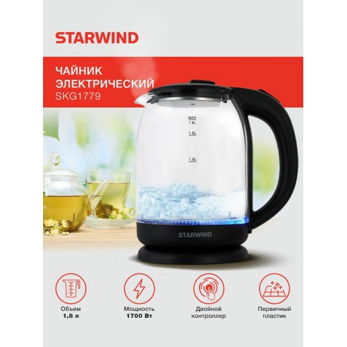 Электрочайник Starwind SKG1779 (черный) 