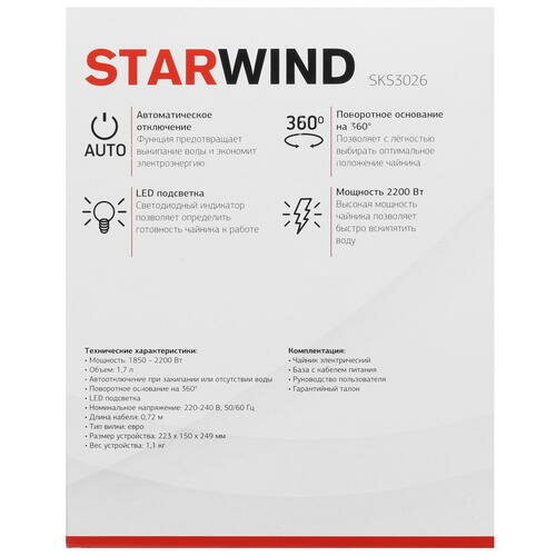 Электрочайник Starwind SKG3026 (черный/серебристый) 6