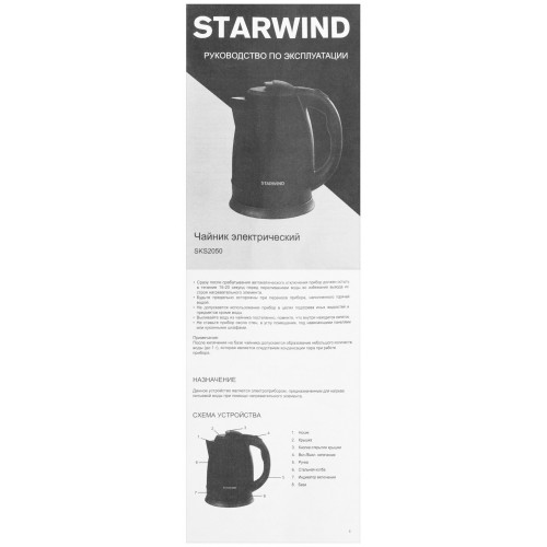 Электрочайник Starwind SKS2050 (черный) 7