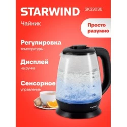 Электрочайник Starwind SKS3036 (черный)