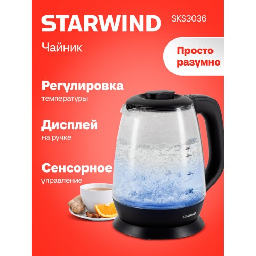 Электрочайник Starwind SKS3036 (черный) 