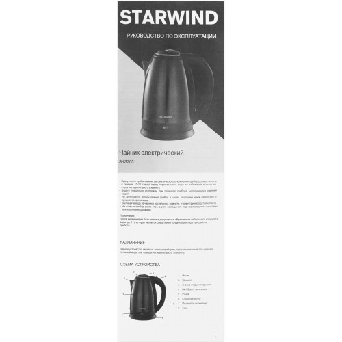 Электрочайник Starwind SKS4517 (черный) 2