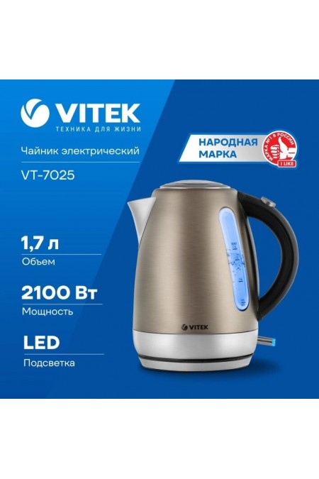 Электрочайник Vitek VT-7025 ST (стальной) 7
