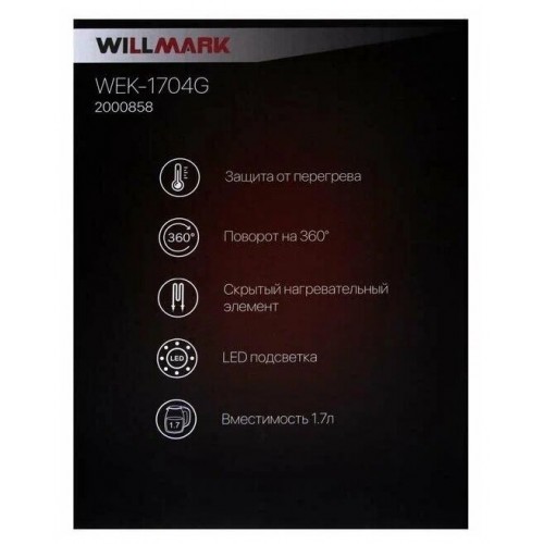 Электрочайник Willmark WEK-1704G (белый/фиолетовый) 5