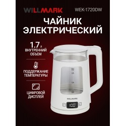 Электрочайник Willmark WEK-1720DW (белый)