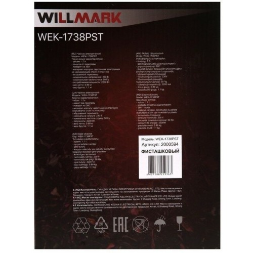 Электрочайник Willmark WEK-1738PST (фисташковый) 6