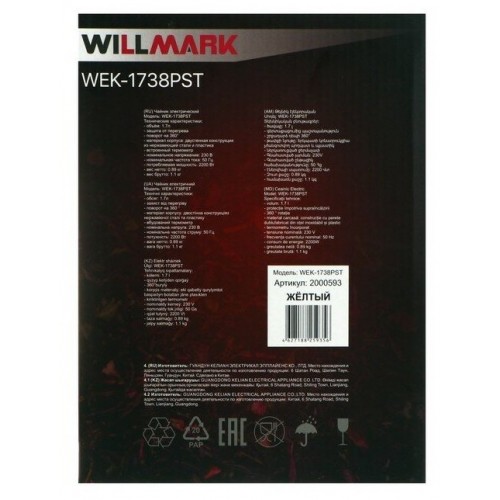 Электрочайник Willmark WEK-1738PST (желтый) 6