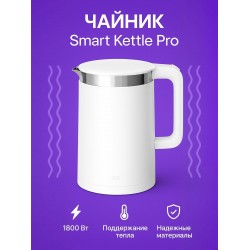 Электрочайник Xiaomi Mi Smart Kettle Pro (MJHWSH02YM) (белый)