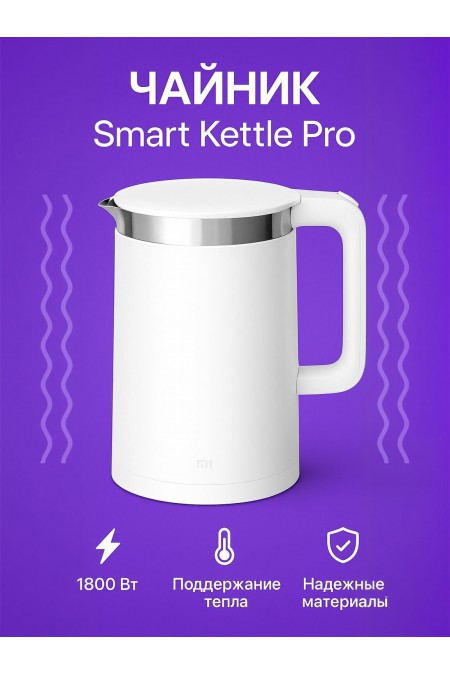 Электрочайник Xiaomi Mi Smart Kettle Pro (MJHWSH02YM) (белый) 