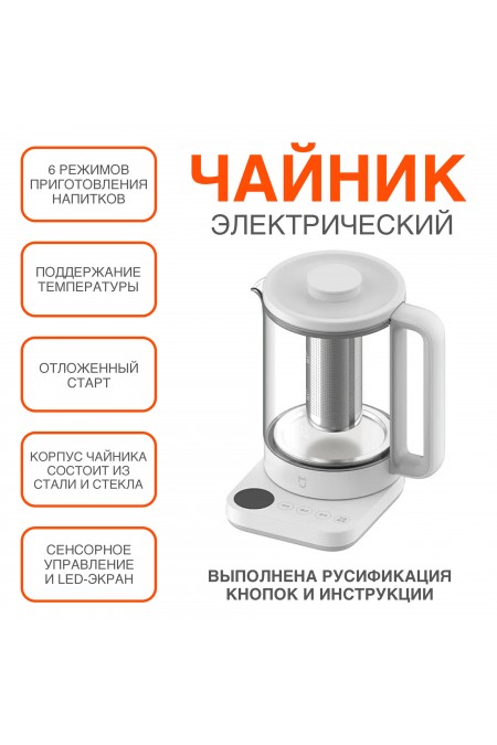 Электрочайник Xiaomi Mijia Multifunctional Health Pot N1 (MJDGNYSH01DEM) (белый) 1
