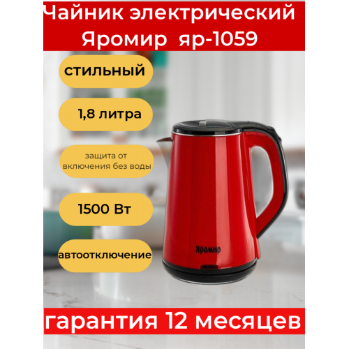 Электрочайник Яромир ЯР-1059 (красный) 3