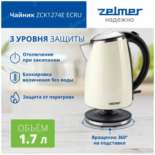 Электрочайник Zelmer ZCK1274E (бежевый) 2