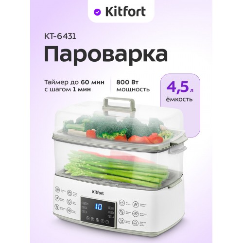 Пароварка Kitfort КТ-6431 (белый) 6