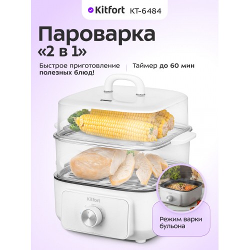 Пароварка Kitfort КТ-6484 (белый) 9
