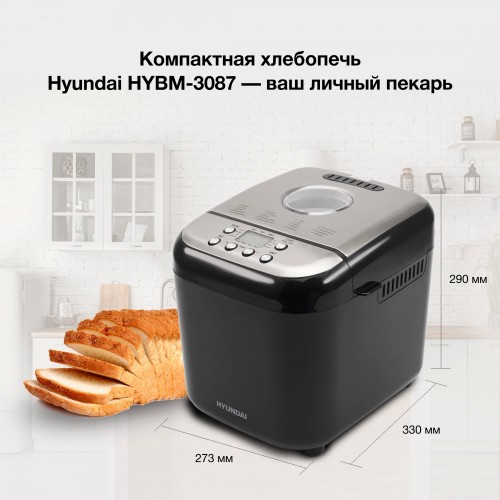 Хлебопечка Hyundai HYBM-3087 (черный/серебристый) 13