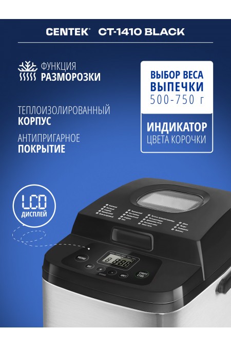 Хлебопечка Centek CT-1410 (черный/серебристый) 4
