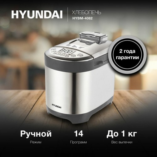 Хлебопечка Hyundai HYBM-4082 (серый/серебристый) 7