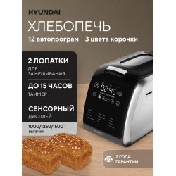 Хлебопечка Hyundai HYBM-5085 (черный/серебристый)