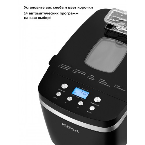 Хлебопечка Kitfort КТ-314 (черный) 1